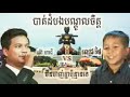 Battambong Bondol Jet - Pich Thia Vs Mao Hachi
