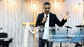 видео: Не измивай ръцете си върху другите! картинка: Не измивай ръцете си върху другите!