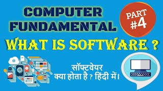 WHAT IS SOFTWARE !! सॉफ्टवेयर के बारे में पूरी जानकारी हिंदी में !! सॉफ्टवेयर के प्रकार !! 23K View! screenshot 4