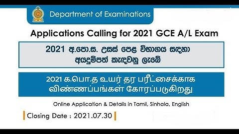 Application (Online) for GCE A/L Examination 2021(හැමෝම කියන PDF එක)- Zizko SL