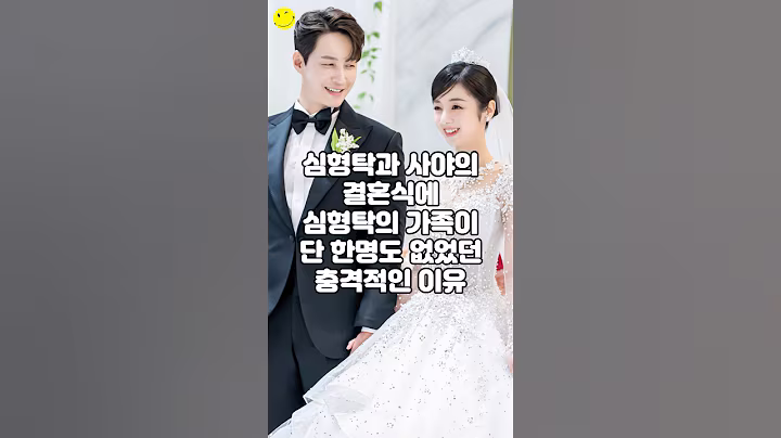 심형탁과 사야의 결혼식에 심형탁의 가족이 단 한명도 없었던 충격적인 이유