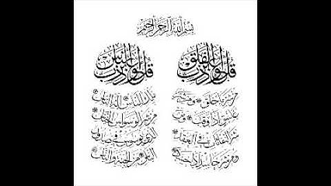 المعوذتان مكررتان 10 مرات بصوت القارئ محمود علي البنا
