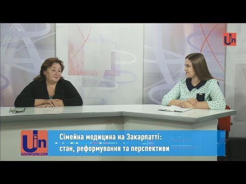 Сімейна медицина на Закарпатті: стан, реформування та перспективи