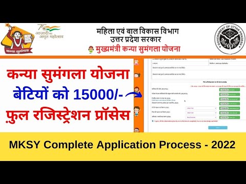 Kanya Sumangala Yojana Online Registration | sumangla yojana online apply | कन्या सुमंगला योजना