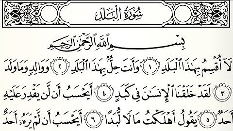 سورة البلد تلاوت قرآن الشيخ (عبد الرحمن الشحات)