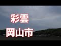 2023 5 3 彩雲 岡山の空に水平の虹 映像ジャーナリスト 宮﨑 賢 2023 5 3 彩雲 岡山の空に水平の虹 映像ジャーナリスト 宮﨑 賢