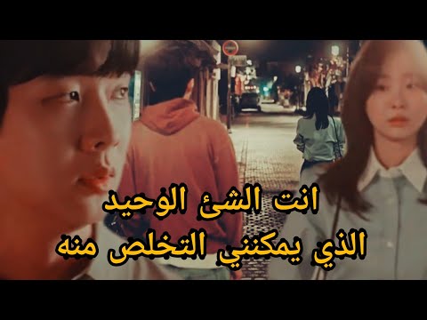 حالات واتس نفسك ترجع انسي ملكش مكان دوري ان اوجع الدراما الكوريه صيفنا الحبيب