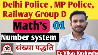 Delhi Police, MP police, Railway Maths Number System Vicky Study - By Vikas Kushwaha