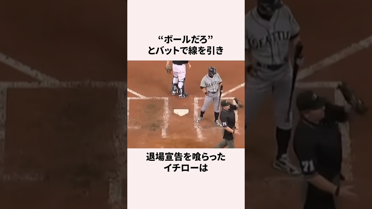 「初めての退場宣告を受けた」イチローに関する雑学 #野球雑学 #野球 #メジャー