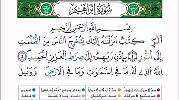 سورة إبراهيم برواية ورش عن نافع للقارئ أحمد بن قاسم باعلي و سعيد
