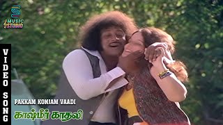 Download Lagu Pakkam Konjam Vaadi Song - Kashmir Kathali | Ceylon Manohar | Rajkumar | Rajani Sharma | MusicStudio MP3