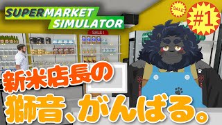 【Supermarket Simulator】　ちょっとお客さん！私は招き猫じゃありませんよ！？