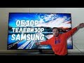 Обзор Samsung 65RU7402 - новинка смарт ТВ!