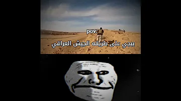 ببجي على طريقة الجيش العراقي 