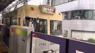 京王井の頭線　1000系1702F編成リニューアル車　下北沢駅到着