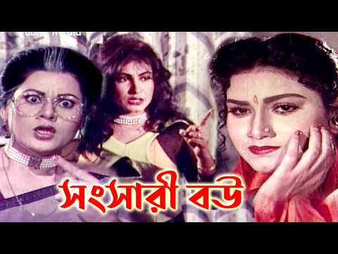 সংসারী বউ | Bangla Cinema Scene | Antora | Rina Khan | Bengali Film Clip | Bapparaz | Public Media