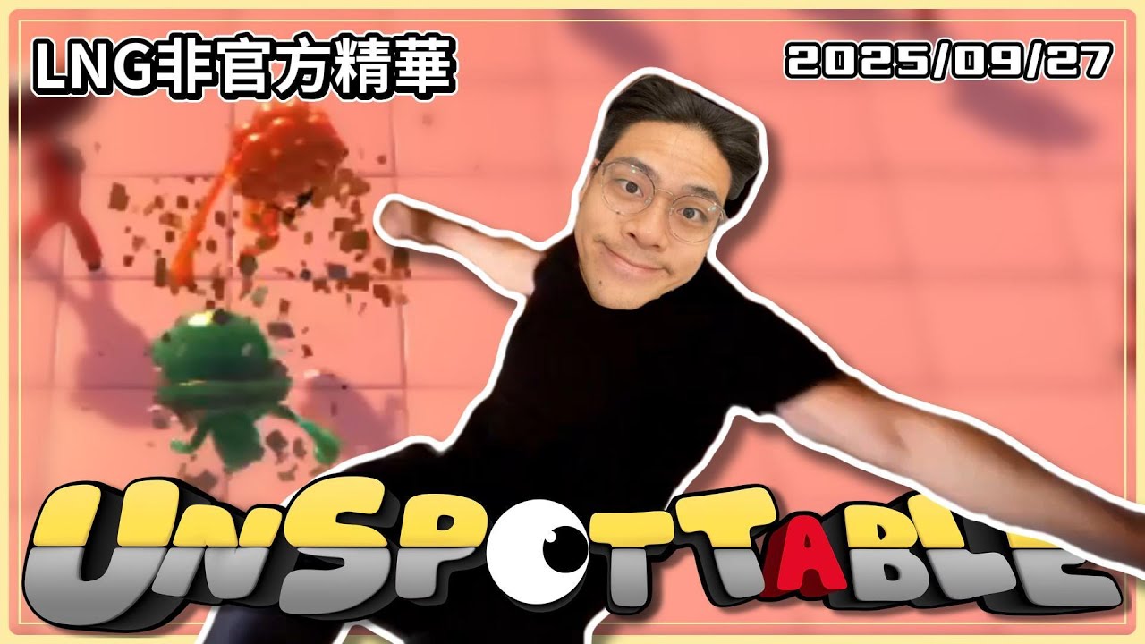 【LNG遊戲精華】就跟你説我不是機器人了(#`皿´) | Unspottable