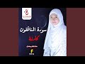 سورة المنافقون كاملة