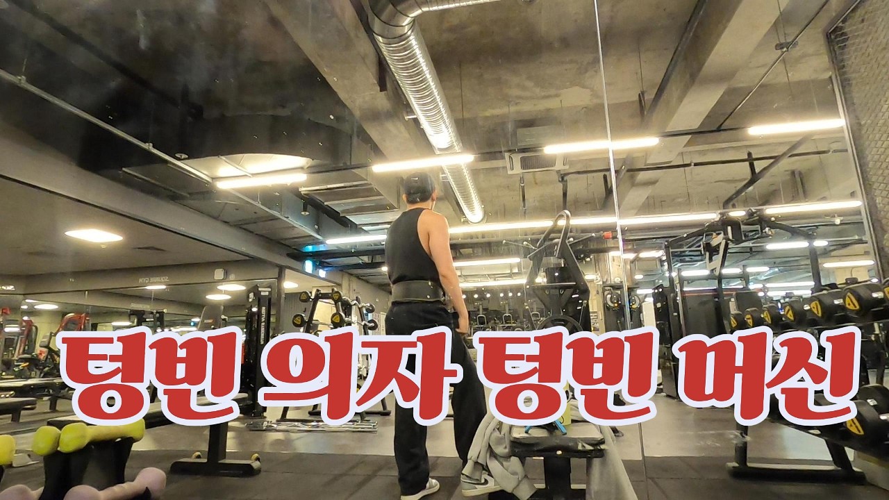 텅빈 의자 텅빈 머신 (왜 우리 센터는 사람이 이렇게 없을까) l Ep.10