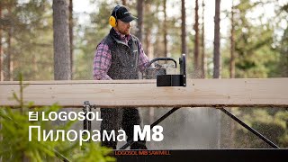 Пилорама M8 | LOGOSOL