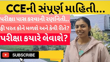 CCE exam syllabus 2024 || CCE exam preparation ||CCE exam date 2024  #cceexam2024 #cceguru