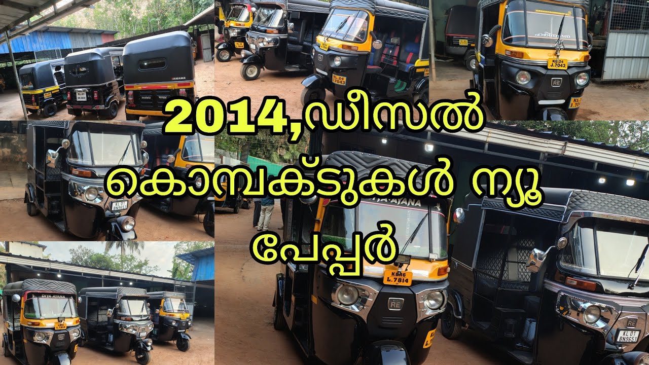 2014,ഡീസൽ കൊമ്പക്ടുകൾ ന്യൂ പേപ്പർ  