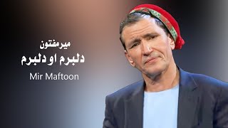 Mir Maftoon Dilbaram O Dilbaram | دمبوره میرمفتون، دلبرم او دلبرم