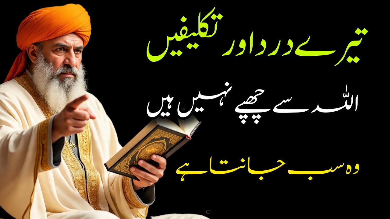 Tere Dard Aur Takleefain Allah Se Chupi nahin Hain