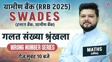 RRB PO Clerk Quants | RRB Quants Wrong Number Series | Swades: By Siddharth Srivastava