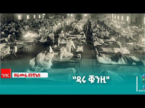 ዙራሙሬ አንቺኔስ