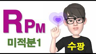 RPM Calculus 1 | No. 346