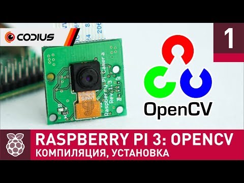 Raspberry Pi 3: OpenCV (#1) – установка библиотеки (Python 3)