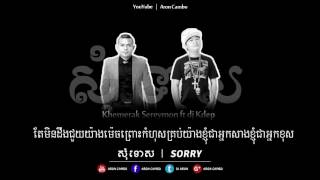 Video thumbnail of "Khemerak Sereymon - សុំទោស|sorry ft DJ Kdep [FULL LYRICS VIDEO]"