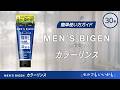メンズビゲンカラーリンス使い方動画　30秒