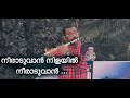 Neeraduvan nilayil neeraduvan flute    kannan m surendran  sk music creations