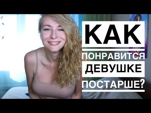 Вопрос: Как привлечь мальчика постарше?