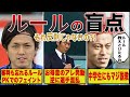 滅多に起こらないルールの盲点をついた珍プレー6選【サッカー日本代表】