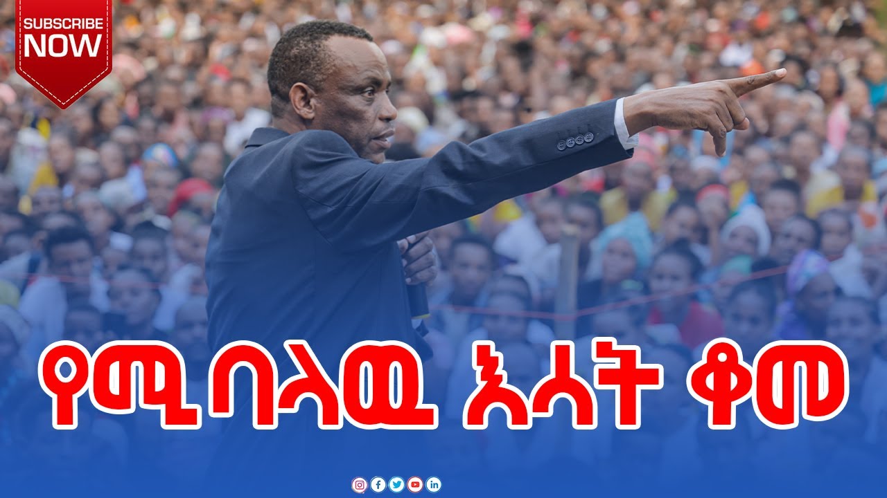 Prophet Jacob Yoder የሚባላዉ እሳት ቆመ// አስደናቂ መልዕክት በ ነብይ ያዕቆብ ዮዶሩ --#prophet-yakob-yodoru # ...