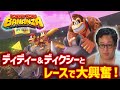 超待望!ついにディクシー&ディディーが登場!!そして新たな姿に…!『ドンキーコング バナンザ』実況プレイ!地下1100階「レース場」編 #8