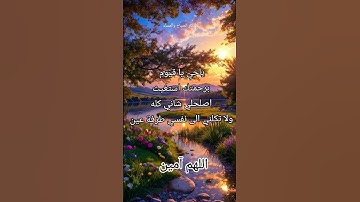 #أذكار_الصباح #رمضانمبارك #دعاء #اذكار # صباح_ الخير# اللهم _آمين # اذكروا_ الله