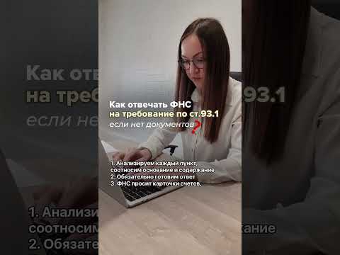 ПРИШЛО ТРЕБОВАНИЕ? см. комментарии ↗️ #бухгалтер #бухгалтерия #налоги #требование #требования #фнс