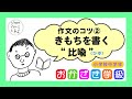 【おかざき学級】「書くことない」っていう作文ぎらいの君へ