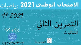 تصحيح وطني 2021 الدورة العادية  تمرين المتتاليات التمرين 02