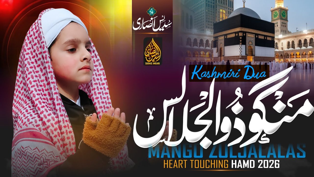 Zuljalalas | New Heart Touching Kashmiri Dua | Sudais Ansari #Zuljalalas 
