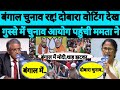 अभी अभी West Bengal Election Result 2026 को लेकर पत्रकार का बड़ा खुलासा, देखिए वीडियो | Forever News