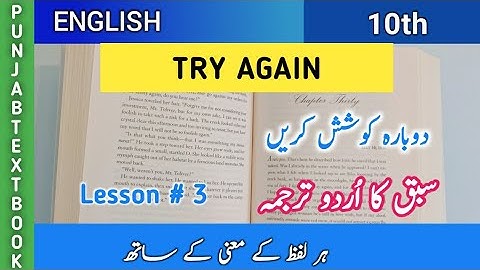 10th English "Try Again" اردو ترجمہ Urdu Translation of Poem Lesson 3