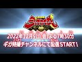 特報2『怪獣戦隊ジュウカイザー（Jyuukaizar）』