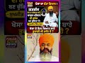 CM ਮਾਨ ਨੂੰ ਪੰਥ ਵਿੱਚੋਂ ਛੇਕੇ ਜਾਣ ਤੋਂ ਬਾਅਦ ਸੁਖਜੀਤ ਸਿੰਘ ਖੋਸਾ ਦਾ ਜਥੇਦਾਰ 'ਤੇ ਵੱਡਾ ਹਮਲਾ 😱 #breakingnews #yt