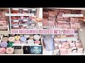 ENG, JPN💄코덕 뷰티유튜버의 화장대, 화장품 방 겸 촬영 방 공개💗 코덕 정리 꿀팁•꿀템 추천🎀 정리함 보관함 추천