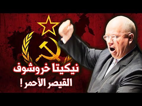 فيديو: من صمم الأسلحة الذرية السوفيتية؟